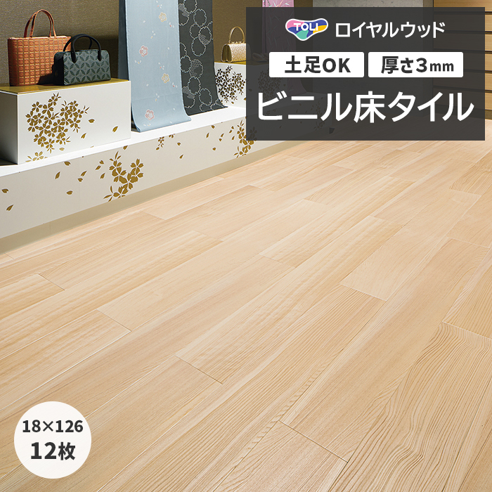 ロイヤルウッド