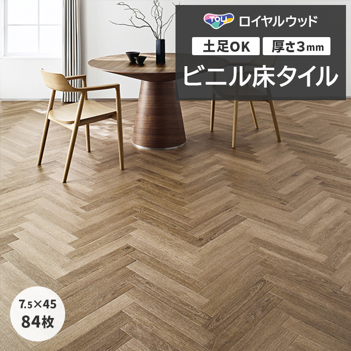 ロイヤルウッド