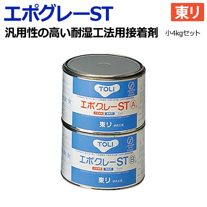 汎用性の高い耐湿工法用接着剤です。 耐湿工法用接着剤として、ビニル系のほとんどの床材に適用可能。 二液型。 ■種類：エポキシ樹脂系、溶剤形 ■缶容量規格：小4kgセット＝A液2kg・B液2kg ■ホル