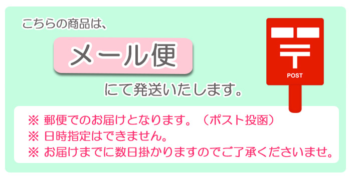 こちらの商品は、メールにて発送いたします。