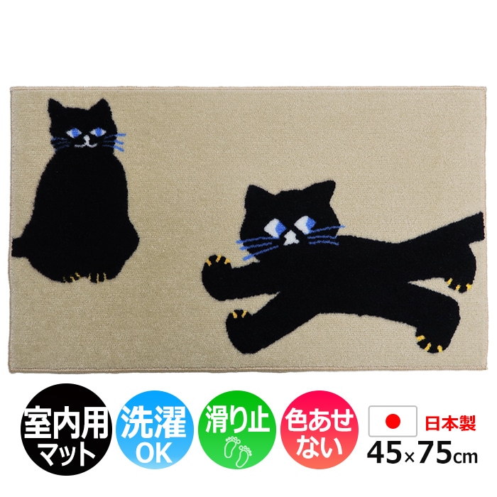 玄関マット 室内 おしゃれ 北欧 洗える マット キッチン 室内 屋内用 約 45×75cm 北欧 かわいい 動物 猫 ネコ 和 モダン SOU・SOU ソウ