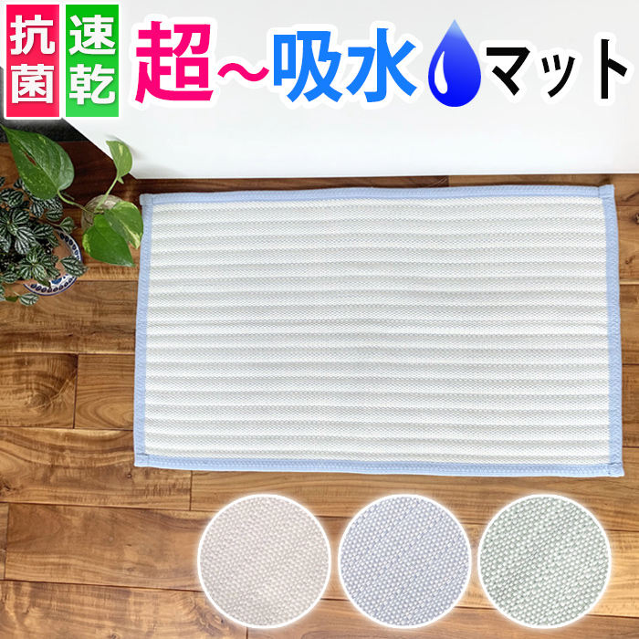 ※販売者情報を必ずご一読ください。 ■サイズ：約 45×75cm ■全厚：約10mm ■素材：ポリエステル100％、中材（吸水帯）：レーヨン100％ ■機能：吸水、速乾、抗菌、ウォッシャブル、洗濯機で