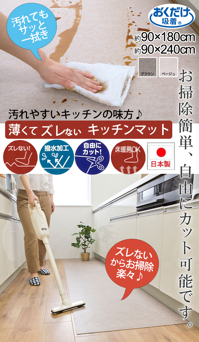 ズレない キッチンマット 撥水 防汚 拭くだけ 簡単 吸着マット はさみで切れます サンコーキッチンマット(Y) 90cm幅×2サイズ(180cm・240cm)  フリーカット 日本製 | オーダーカーペット・ラグマット通販ならインテリアショップゆうあい
