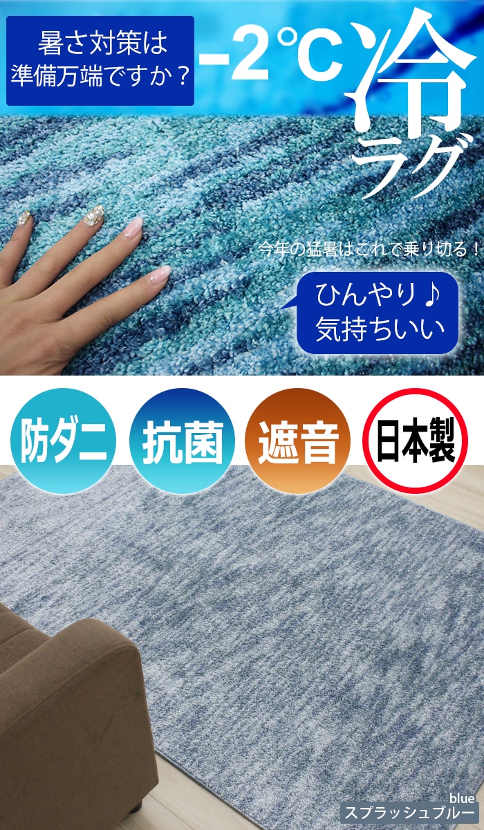 ひんやりクール ラグ 夏用 涼感ラグカーペット Eco 省エネ スーパークールストリーム A 2 防音 遮音 オーダーカーペット ラグマット 通販ならインテリアショップゆうあい