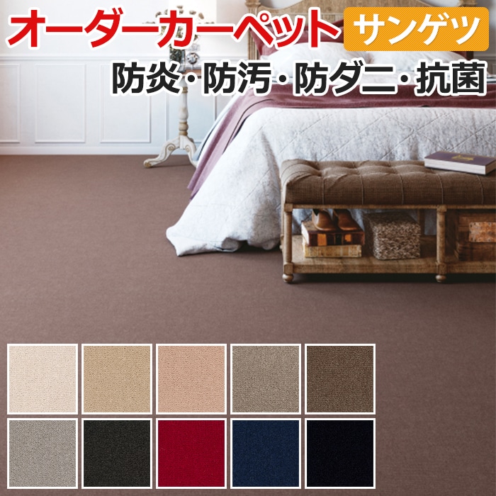 ■素材：ウール100％、裏材：ジュート ■毛足の長さ：約7mm カットパイル ■全厚：約10mm ■機能：防炎、制電、中歩行、糸洗い(防汚性)、防ダニ、抗菌(基布) ■日本製 ■最大サイズ：幅100c