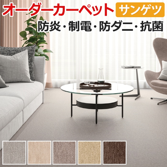 ■素材：モダクリル80％・リサイクルポリエステル20％、裏材：ジュート ■毛足の長さ：約7mm カットパイル ■全厚：約9mm ■機能：防炎、制電、軽歩行、防ダニ、抗菌(基布) ■日本製 ■カラー：F