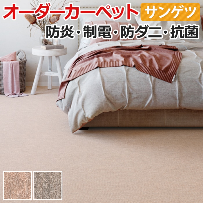 ■素材：ウール30％・ポリエステル70％、裏材：ジュート ■毛足の長さ：約6〜3.5mm ループパイル ■全厚：約8.5mm ■リピート：タテ1.6cm ヨコ1.6cm ■機能：防炎、制電、軽歩行、防