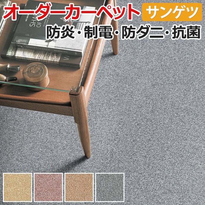 ■素材：原着ポリプロピレン73.3％・ポリエステル26.7％、裏材：ジュート ■毛足の長さ：約5mm ループパイル ■全厚：約7mm ■機能：防炎、制電、軽歩行、防ダニ、抗菌(基布) ■日本製 ■カラ
