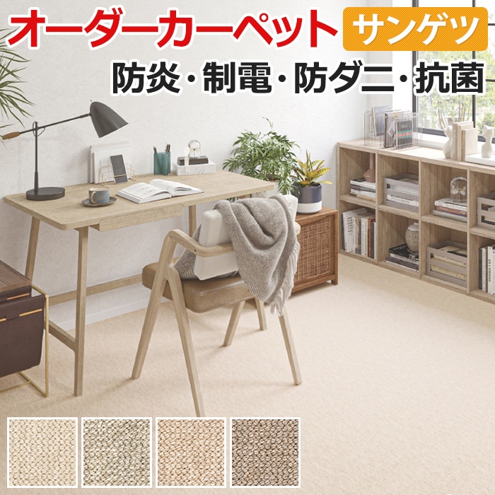 ■素材：モダクリル70％・リサイクルポリエステル30％、裏材：ジュート ■毛足の長さ：約6mm ループパイル ■全厚：約8mm ■機能：防炎、制電、軽歩行、防ダニ、抗菌(基布) ■日本製 ■カラー：H