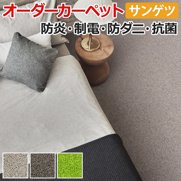 ■素材：原着ポリプロピレン100％、裏材：ジュート ■毛足の長さ：約16mm カットパイル ■全厚：約17mm ■機能：防炎、制電、軽歩行、防ダニ、抗菌(基布) ■日本製 ■カラー：HLR-1291,