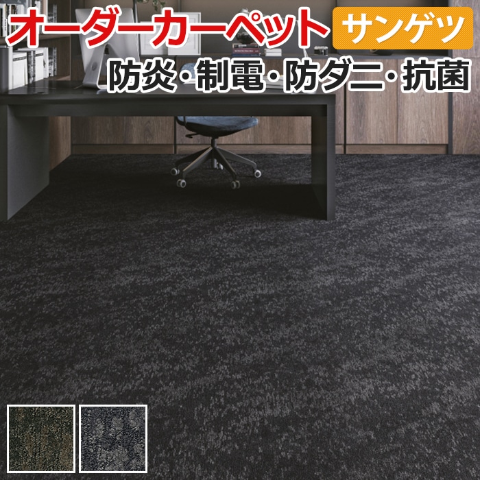 ■素材：原着ポリプロピレン100％、裏材：ジュート ■毛足の長さ：約7〜2.5mm カット & ループパイル ■全厚：約9mm ■リピート：タテ91cm ヨコ91cm ■機能：防炎、制電、中歩