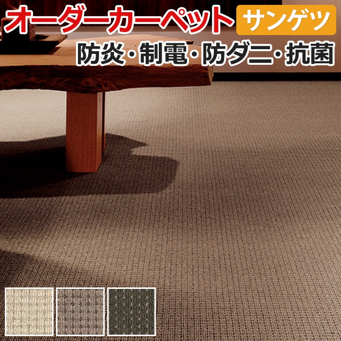 ■素材：ウール100％(英国羊毛100％)、裏材：ジュート ■毛足の長さ：約7mm ループパイル ■全厚：約9.5mm ■機能：防炎、制電、中歩行、防ダニ、抗菌(基布)、英国羊毛 ■日本製 ■カラー：