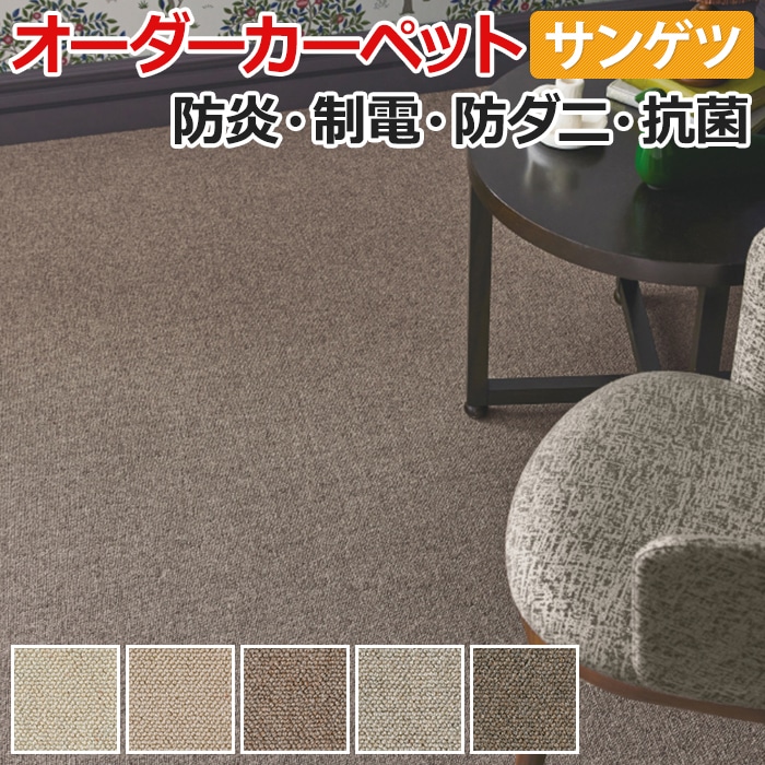 ■素材：ウール100％、裏材：ジュート ■毛足の長さ：約5mm ループパイル ■全厚：約8mm ■機能：防炎、制電、中歩行、防ダニ、抗菌(基布) ■日本製 ■カラー：MHR-1391,MHR-1392