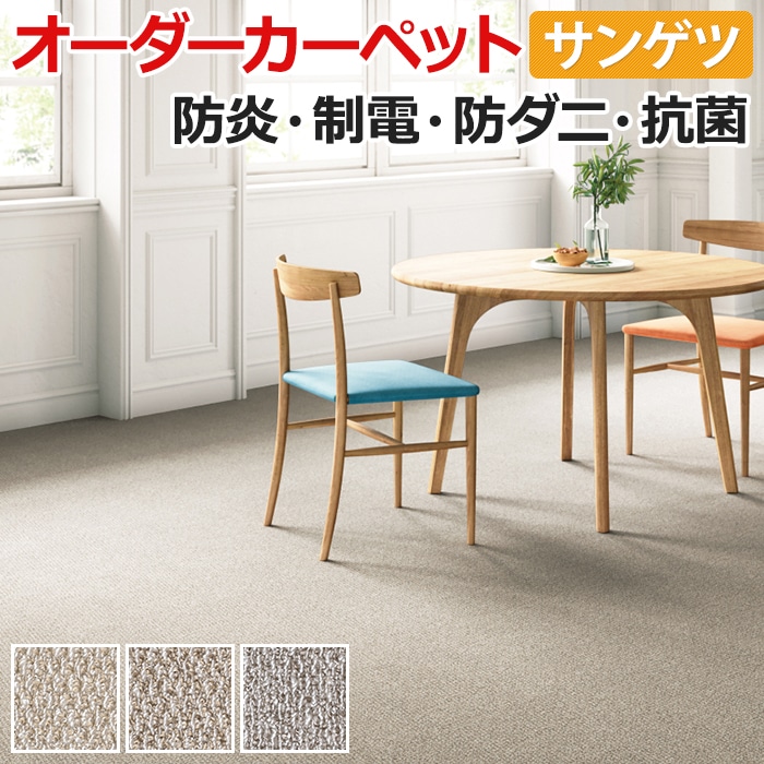 ■素材：原着ポリプロピレン100％、裏材：ジュート ■毛足の長さ：約6.5〜3mm ループパイル ■全厚：約9mm ■リピート：タテ4cm ヨコ1cm ■機能：防炎、制電、軽歩行、防ダニ、抗菌(基布)