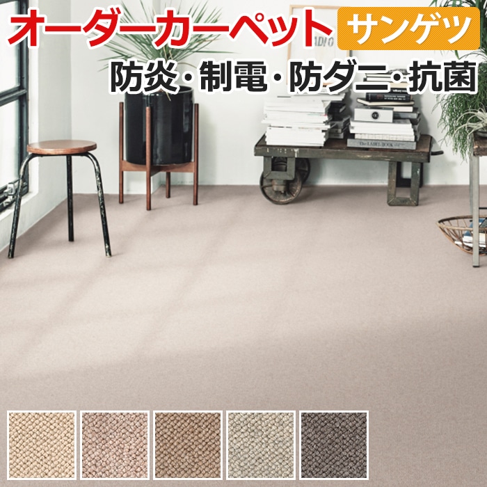 ■素材：ウール100％、裏材：ジュート ■毛足の長さ：約8mm ループパイル ■全厚：約10mm ■機能：防炎、制電、中歩行、防ダニ、抗菌(基布) ■日本製 ■カラー：NAR-1401,NAR-140