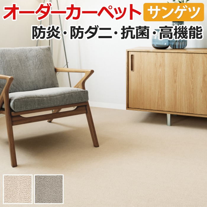 ■素材：原着ポリプロピレン100％、裏材：ジュート ■毛足の長さ：約6mm カットパイル ■全厚：約8.5mm ■機能：防炎、制電、軽歩行、防ダニ、抗菌(基布)、PENTAGON STAR5(抗ウイル
