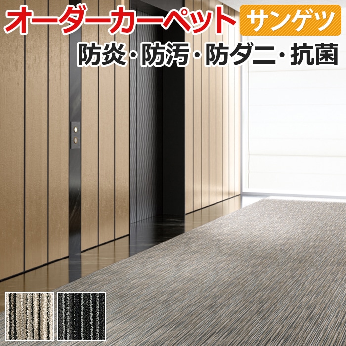 ■素材：リサイクル原着ナイロン100％、裏材：ジュート ■毛足の長さ：約6〜3mm カット & ループパイル ■全厚：約7.4mm ■リピート：タテ101.6cm ヨコ40cm ■機能：防炎、