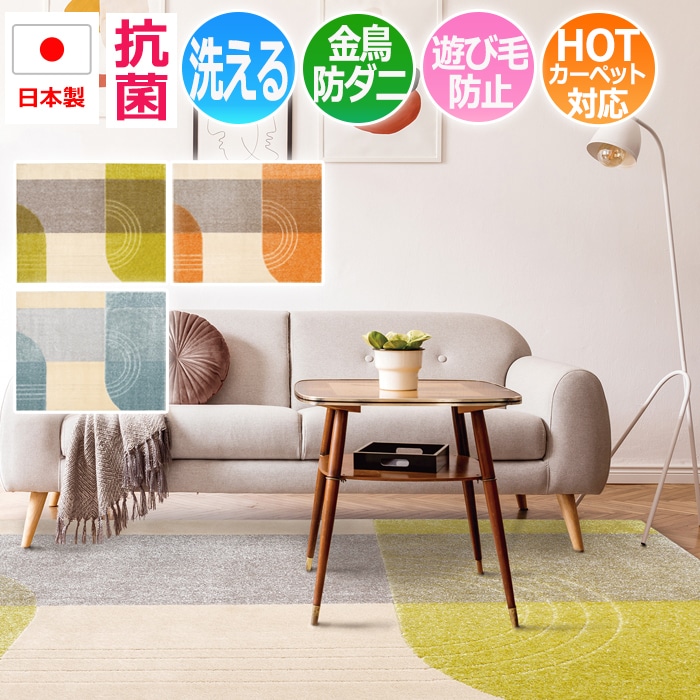 ※販売者情報を必ずご一読ください。■サイズ：約190×190cm■素材：ナイロン約75％、ポリプロピレン25％■パイル長：約15mm カットパイル、3mm ループパイル■その他：日本製■機能：遊び毛が