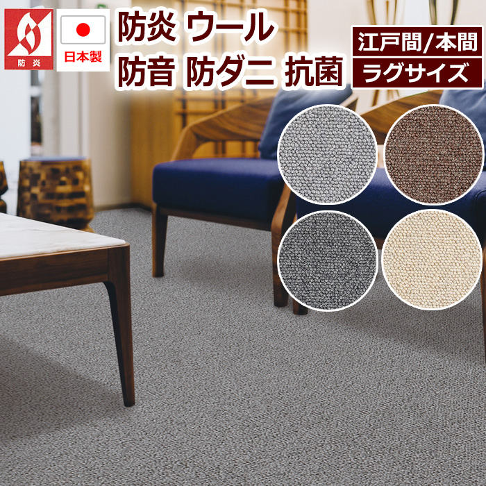 ラグ ラグマット 絨毯 日本製 防炎 防音 ウール100% カーペット prevell プレーベル デイル 約130×190cm 無地 北欧 デザイン おしゃれな