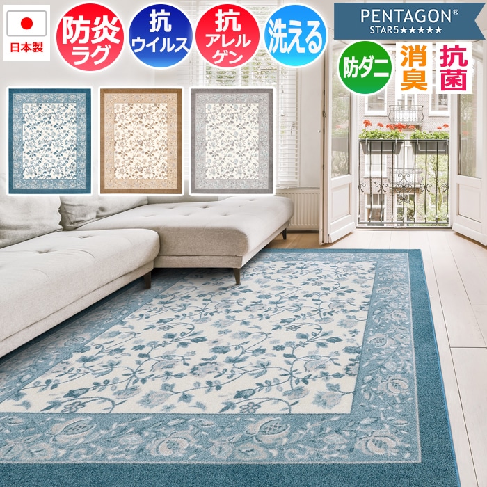 ※販売者情報を必ずご一読ください。■サイズ：約130×190cm■素材：ナイロン100％■機能：防炎、ペンタゴン5（抗ウイルス、抗アレルゲン、防ダニ、消臭、抗菌）、遊び毛出にくい、手洗いウォッシャブル