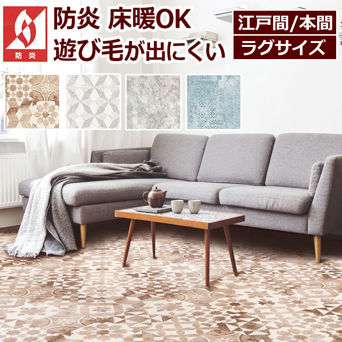 ※販売者情報を必ずご一読ください。■サイズ：江戸間6畳 約261×352cm■素材：ナイロン100％■機能：防炎、遊び毛出にくい、ホットカーペット・床暖房対応、お掃除ロボット使用可（※）■パイル長：約