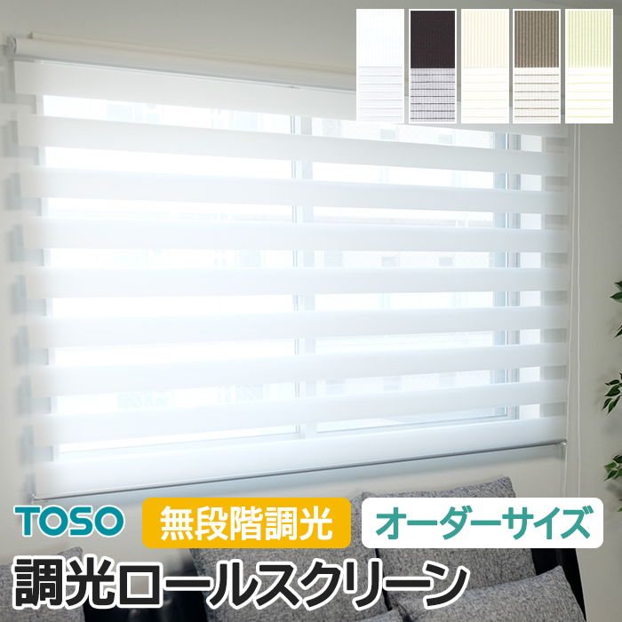 スクリーンを降ろしたままでも光の調節ができ、通常のロールスクリーンのようにスクリーン全体の昇降も可能です。 小窓から大きな窓まで幅広く対応できます。 窓辺だけでなく、部屋の中の間仕切りや目隠しにもおす