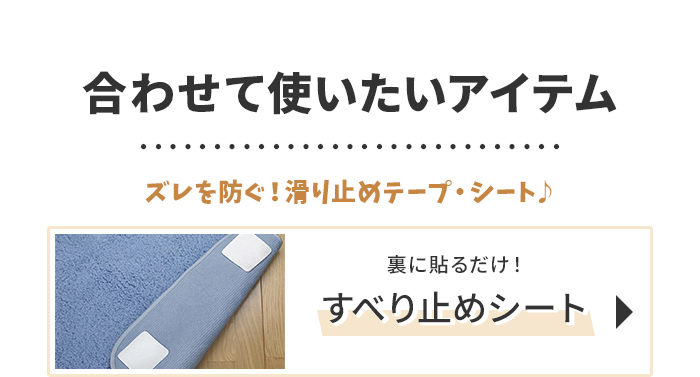 滑り止めシート
