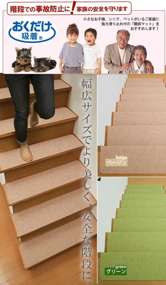 ズレない階段マット 幅広 滑り止めマット 吸着階段マット(Y) 日本製 約22cm×75cm 「14枚入り」 |  オーダーカーペット・ラグマット通販ならインテリアショップゆうあい