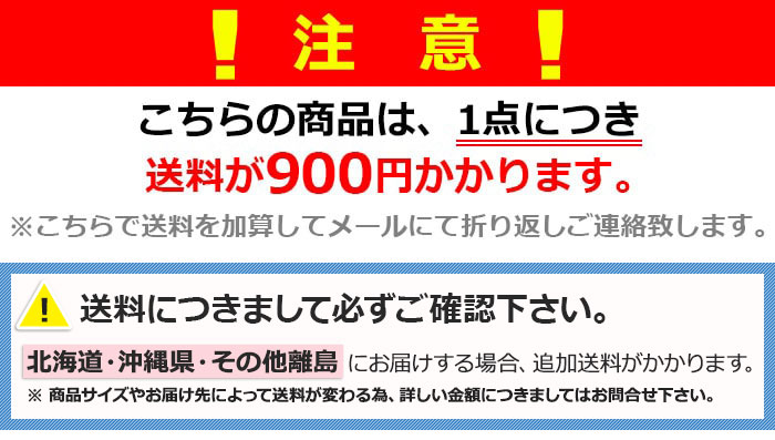 送料が900円かかります