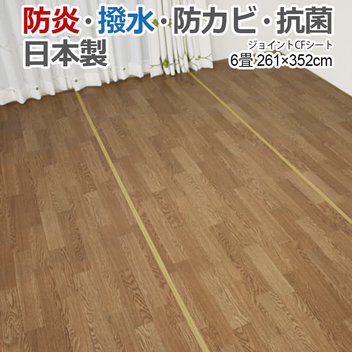 お部屋全体に敷けるジョイントタイプのクッションフロア。撥水加工で水をこぼしても大丈夫！子供部屋やダイニングテーブルの下に最適です！介護部屋に敷き詰めればお掃除も簡単と好評です。生地サンプルご希望のお客