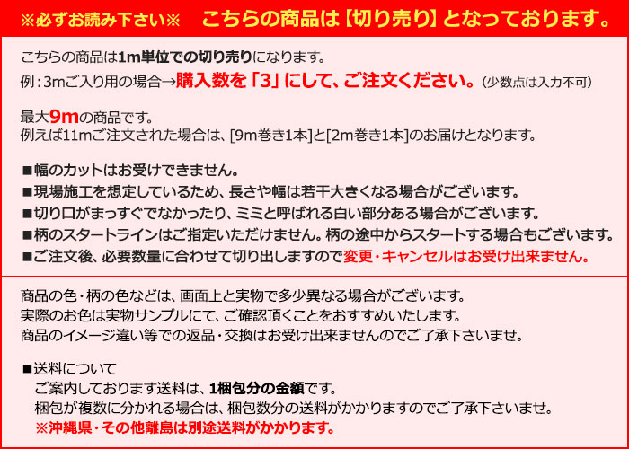 コチラの商品は切り売りです