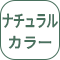 カットパイル