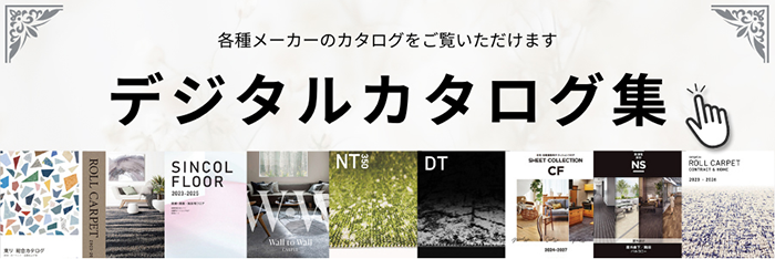 メーカーカタログはこちら