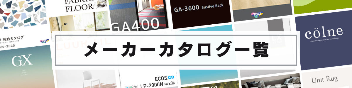 カタログ集