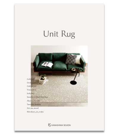 川島セルコン　Unit Rug