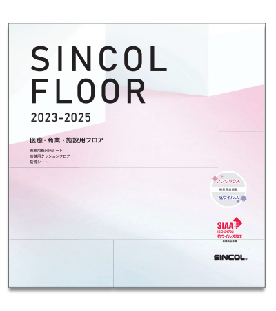 シンコール　シンコールフロア