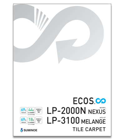 ECOS LPシリーズ