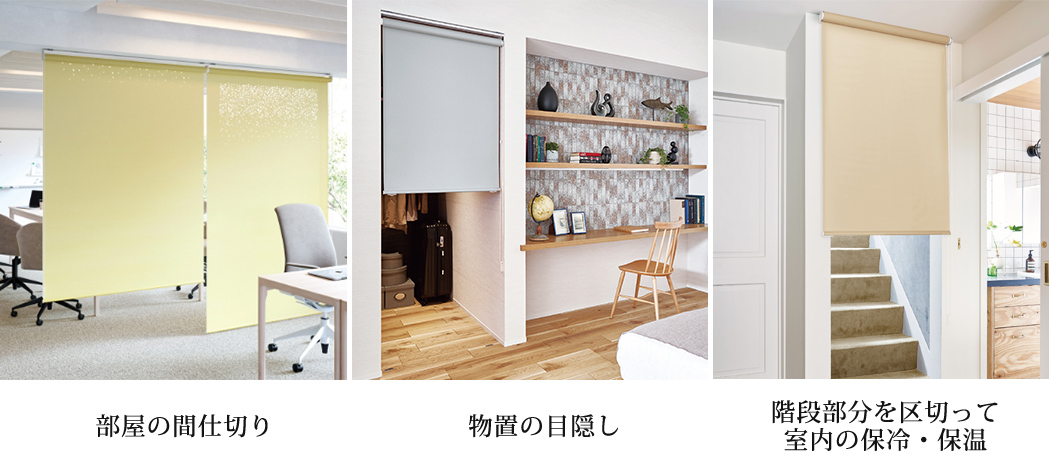 ロールクリーンの施工例