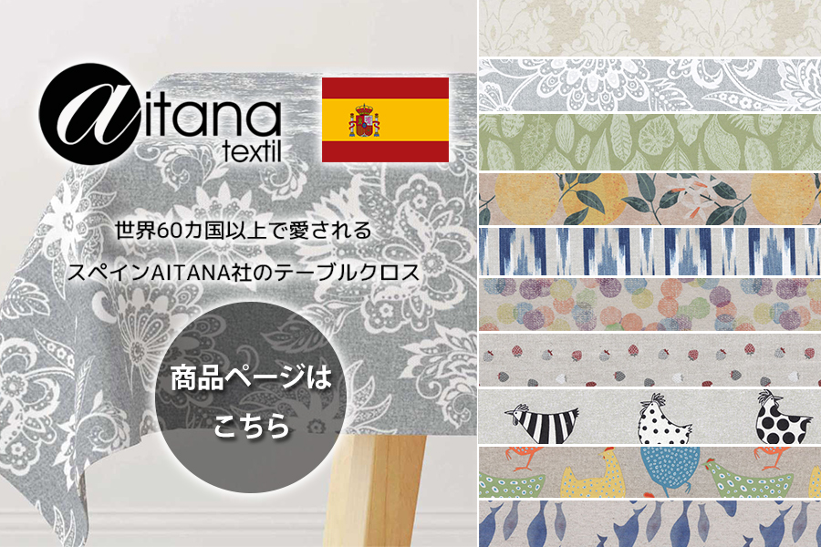 テーブルクロス商品一覧