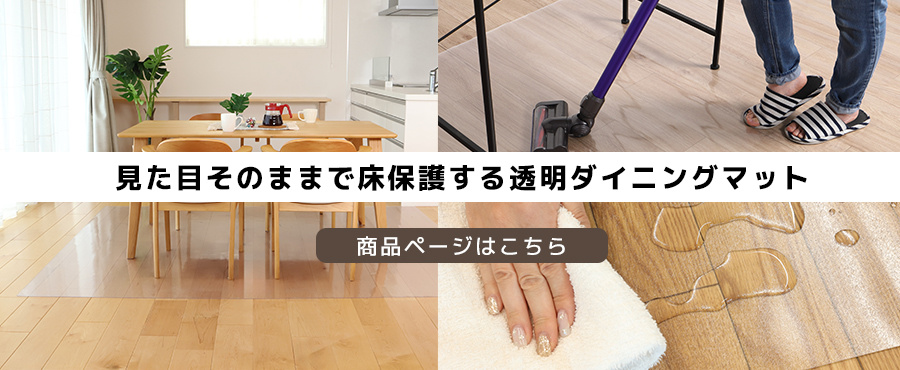 透明マット商品画像