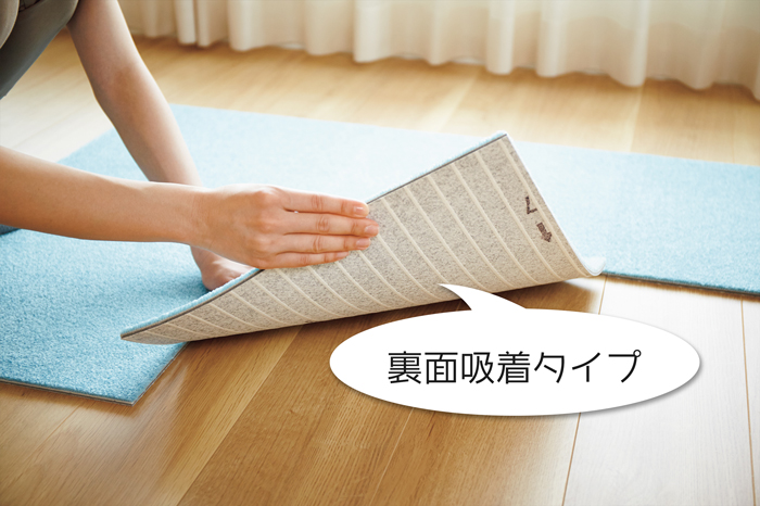 裏面吸着敷きのタイルカーペット