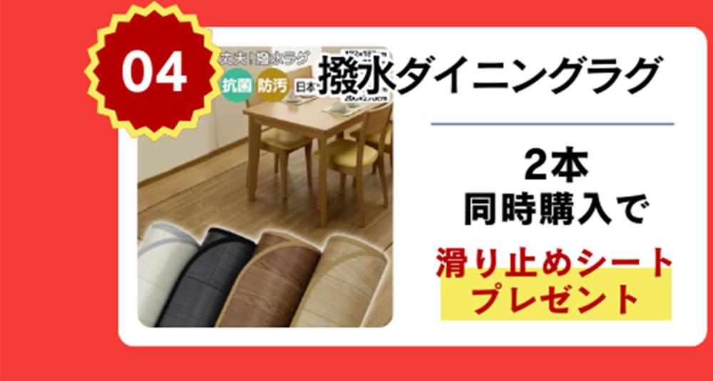 ダイニングラグ