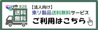 複数・大量注文はこちら