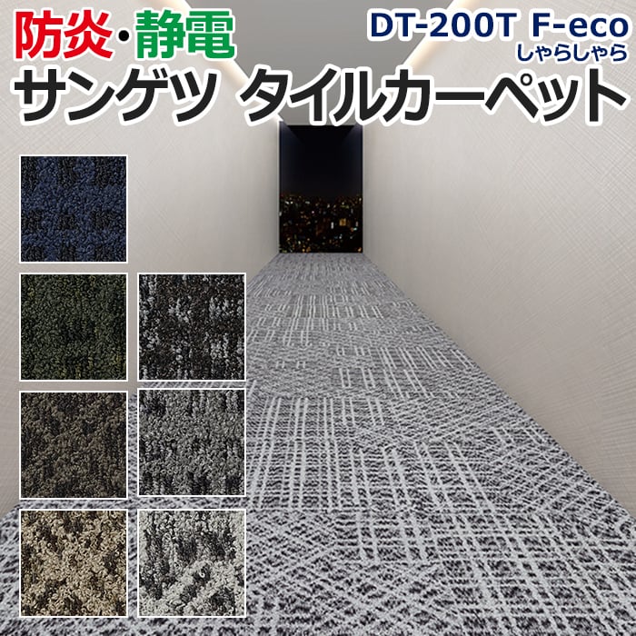 ＜注文単位は1色につき16枚以上2枚単位でお願いします＞ 洗練されたデザインと質感のタイルカーペット。 隈 研吾×サンゲツ「カゲトヒカリ」 。 幾重にもかさなった線が風になびくと鳴る「しゃらしゃら」と