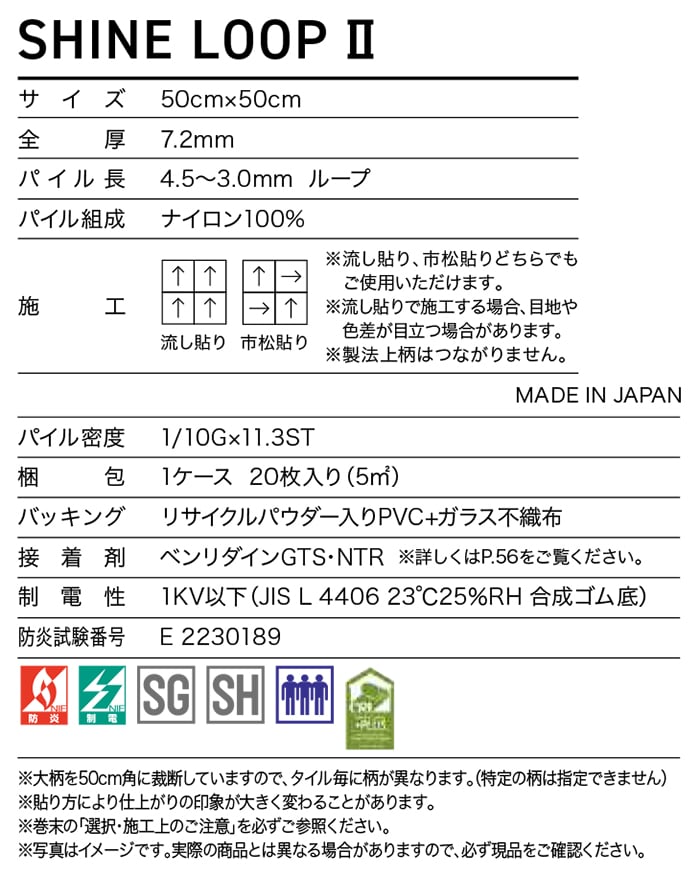 シャインループII