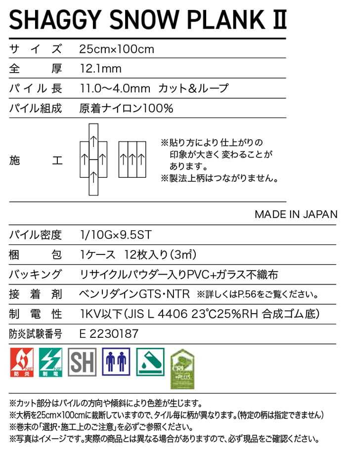 シャギースノープランク