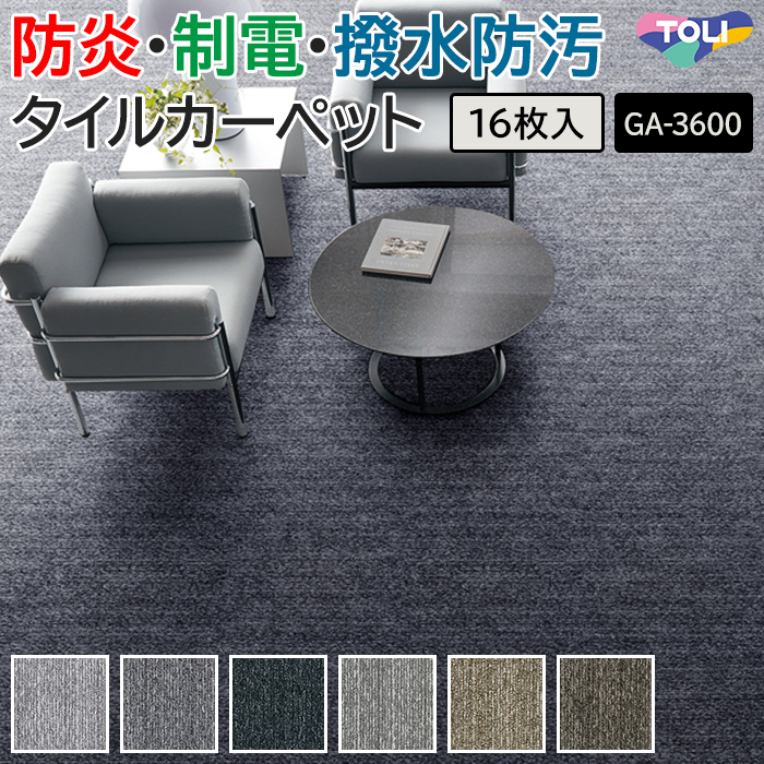 一流メーカー東リの環境配慮型タイルカーペットです。 サスティブバックはタイルカーペットのバッキング層にリサイクルチップを使用した東リの環境対応タイルカーペットバッキングです。 ◆サイズ：約50×50c