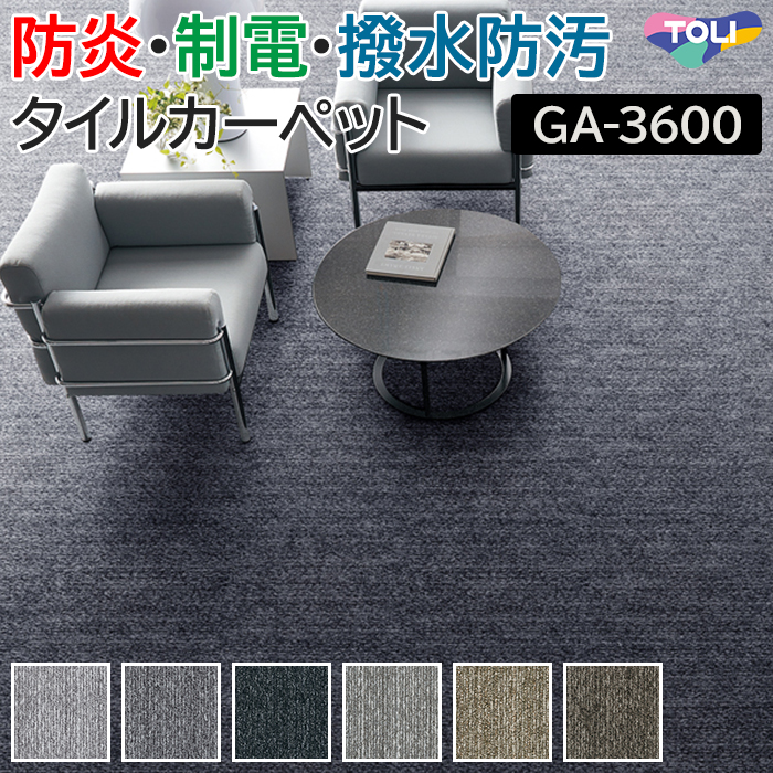 【こちらは生地サンプルページです。】 一流メーカー東リの環境配慮型タイルカーペットです。 サスティブバックはタイルカーペットのバッキング層にリサイクルチップを使用した東リの環境対応タイルカーペットバッ