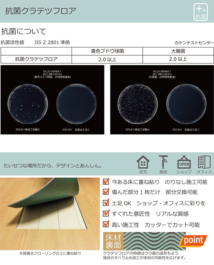 ビニル床タイル　抗菌クラテツフロア(R)