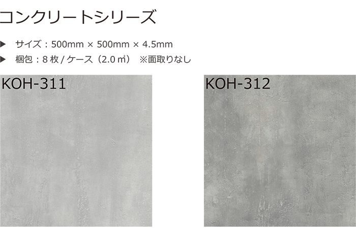 ビニル床タイル　抗菌クラテツフロア(R)　コンクリート